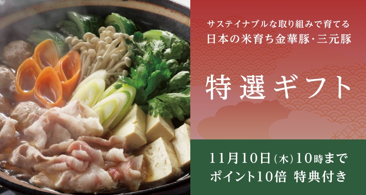 平田牧場 通販（公式）｜無添加ギフト・国産豚肉お取り寄せ