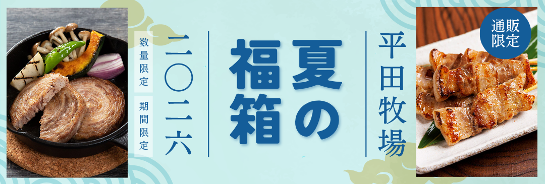 2026夏の福箱バナーPC