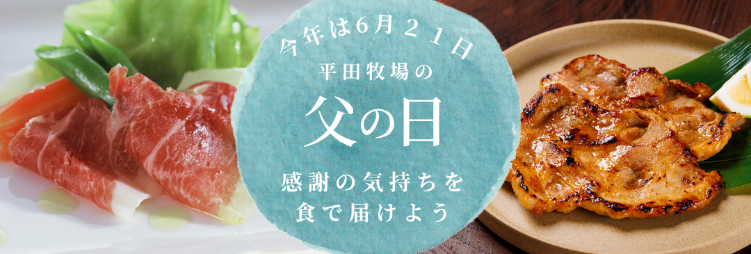 父の日特集