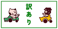 訳ありでも、おいしさそのまま！“おうちごはん”応援企画