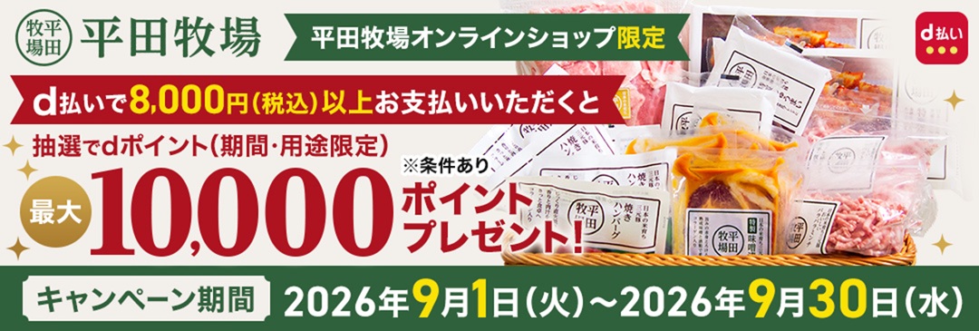 ｄ払いキャンペーンバナー