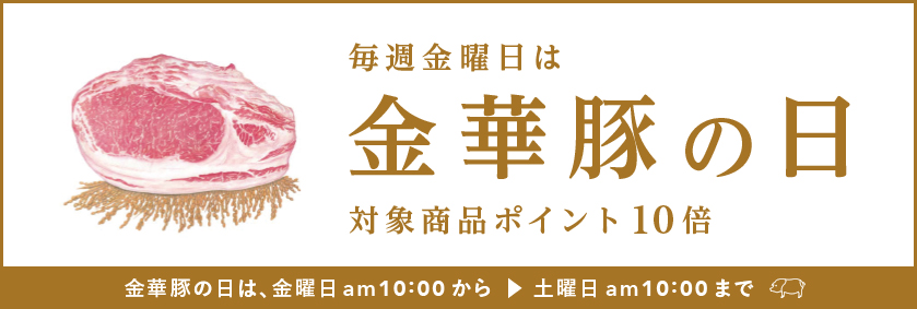 金華豚の日バナー