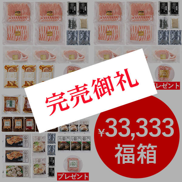 【通販店限定・送料無料】平田牧場特大ボリューム２０２６メガ福箱 [冷凍便]