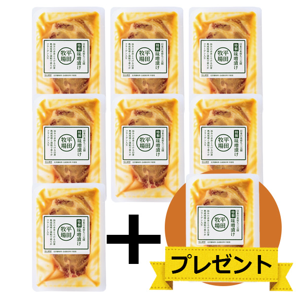「今だけ1個おまけ！」三元豚 特製味噌漬け(112g)７個まとめ買いセット [冷凍便]