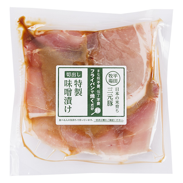日本の米育ち三元豚切出し 特製味噌漬け(126g)