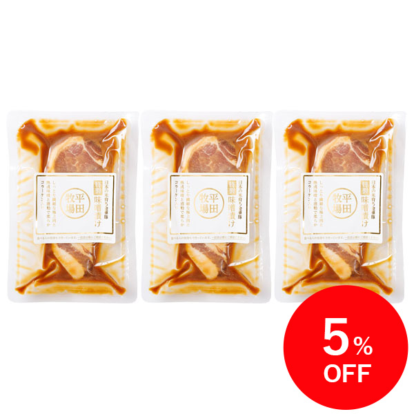 【特別価格５％OFF】日本の米育ち金華豚ロース　特製味噌漬け(112g) 3パックセット [冷凍便]