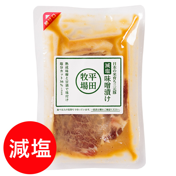日本の米育ち三元豚　減塩味噌漬け(112g) [冷凍便]