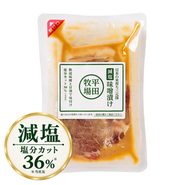 日本の米育ち三元豚　減塩味噌漬け(112g) [冷凍便]