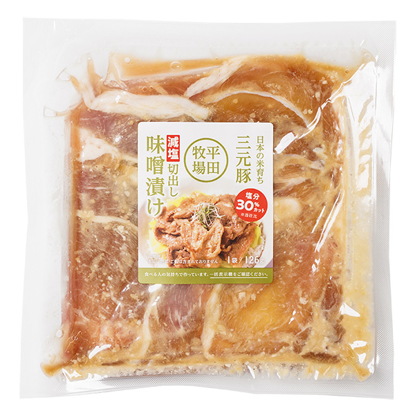 日本の米育ち三元豚　減塩切出し味噌漬け(126g) [冷凍便]