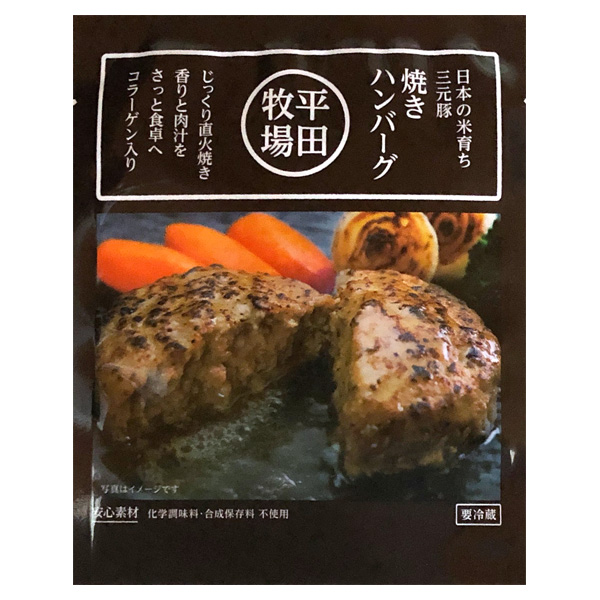 日本の米育ち三元豚 焼きハンバーグ（105g）