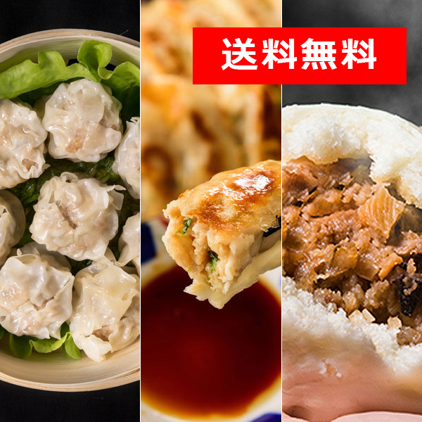 【送料無料】平田牧場 特製中華（ぎょうざ＆しゅうまい&肉まん）セット [冷凍便]