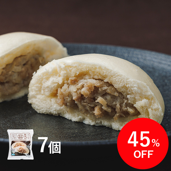 【訳あり・特別価格45％OFF！】 「三元豚の豚まん」7個セット [冷凍便]