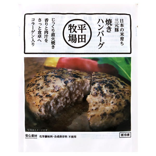 日本の米育ち三元豚 焼きハンバーグ (105g) [冷凍便]