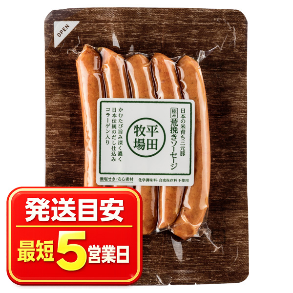 日本の米育ち三元豚　極み荒挽きソーセージ(100g) [冷凍便]