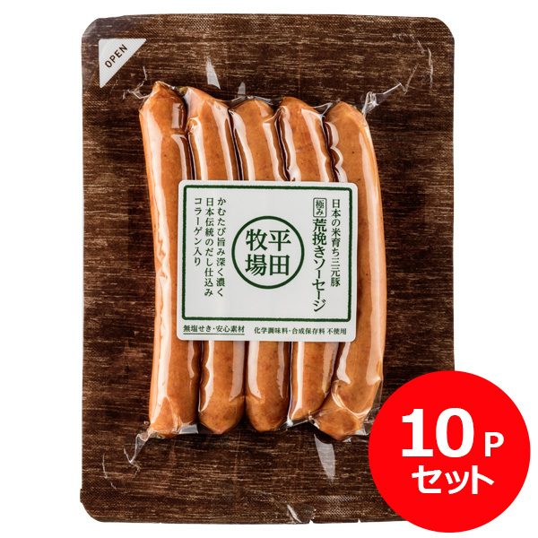 日本の米育ち三元豚　極み荒挽きソーセージ(100g) 10Ｐセット [冷凍便]