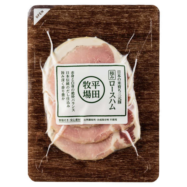 日本の米育ち三元豚　極みロースハム(55g)