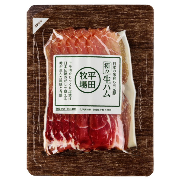 日本の米育ち三元豚　極み生ハム(55g)