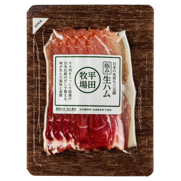 日本の米育ち三元豚　極み生ハム(55g) [冷凍便]