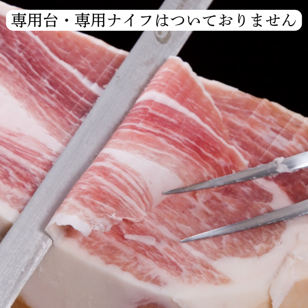 平田牧場三元豚プロシュート生ハム(骨付き)