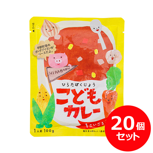 平田牧場こどもカレー(100g) 20Pセット [冷蔵便]