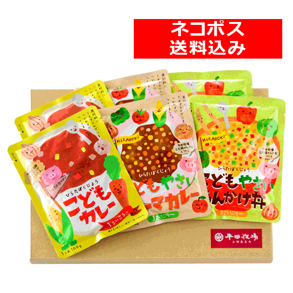 ＜送料込み／ネコポス発送！＞　平田牧場こどもシリーズ３種各２食セット