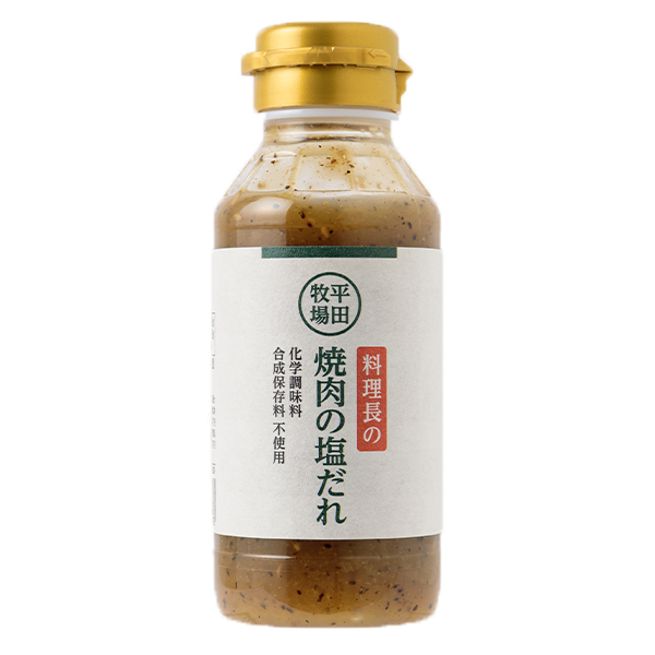 平田牧場 焼肉の塩だれ(200ml) [冷蔵便]
