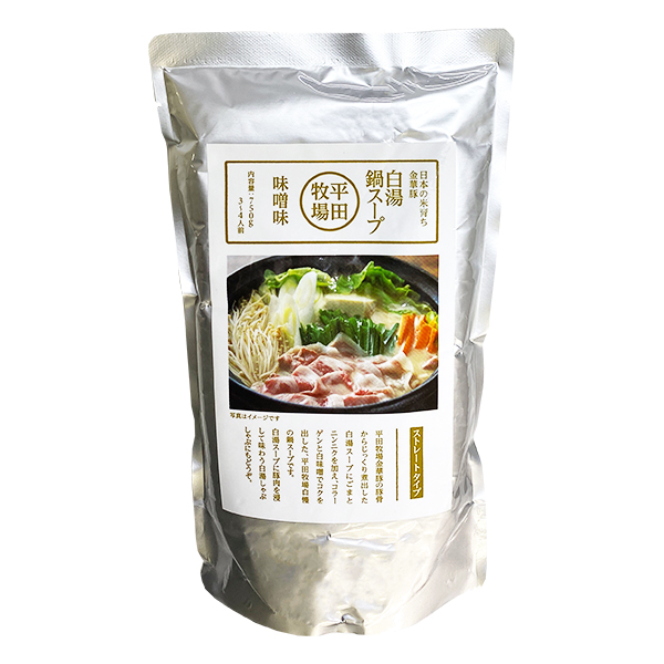平田牧場金華豚 白湯鍋スープ (750g) [冷蔵便]