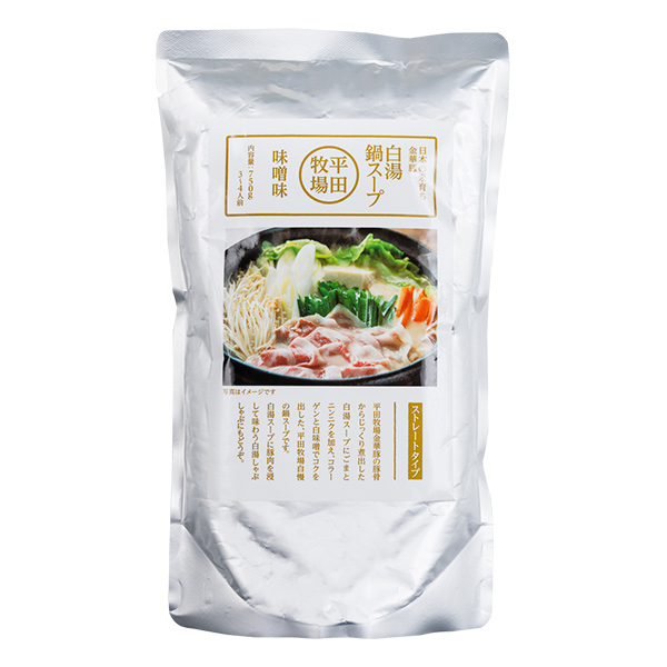 平田牧場金華豚 白湯鍋スープ (750g) [冷蔵便]