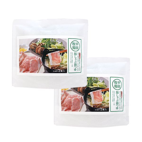 【期間限定】豚しゃぶ鍋つゆ（2人前×2袋入）2個得セット