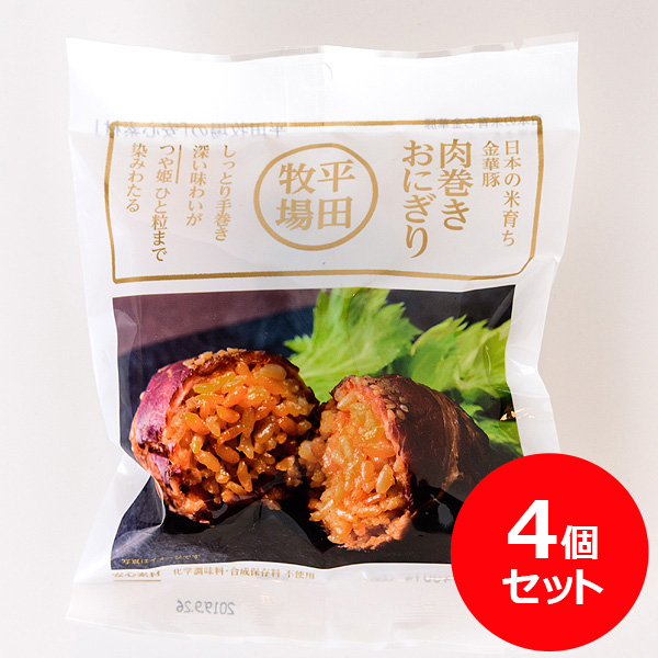 訳あり・日本の米育ち金華豚　肉巻きおにぎり（120g）4個セット