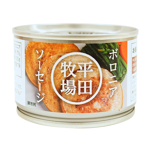 平田牧場ボロニアソーセージ缶（4枚入り／120g）[冷蔵便]