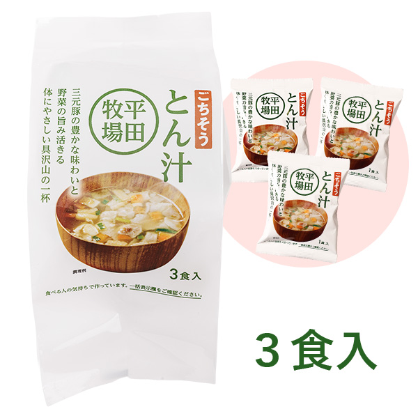 平田牧場ごちそうとん汁 3食入 [冷凍便]