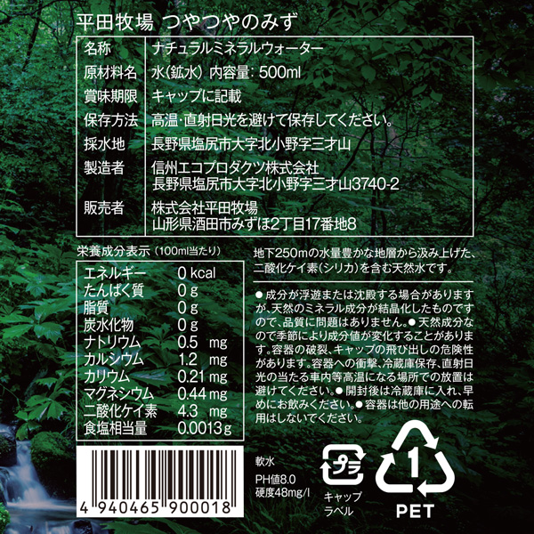 【送料込み】平田牧場　つやつやのみず（500ml）24本入り