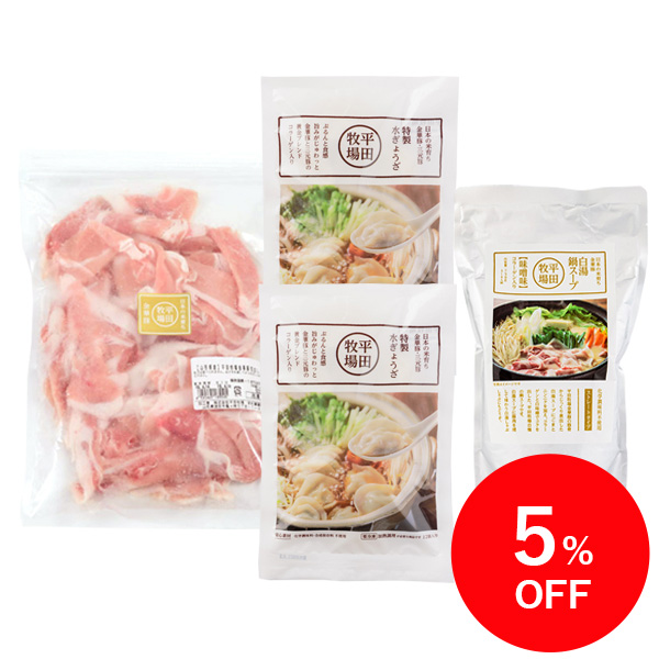 【特別価格５％OFF】豚の旨みたっぷり！ 金華豚切出し＋水ぎょうざの白湯鍋セット [冷凍便]