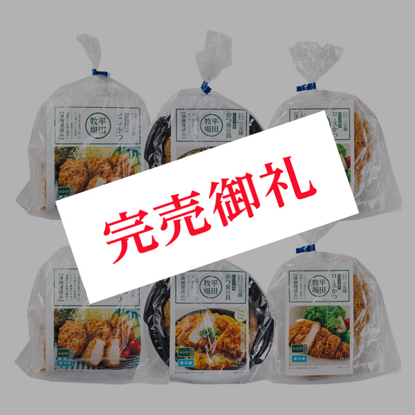 【2025母の日限定ギフト／送料無料】母の日に贈る 平田牧場のかつ三昧ギフト [冷凍便]