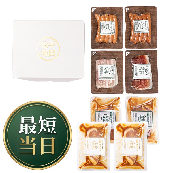 【AM9：59まで当日発送】日本の米育ち金華豚・三元豚 極みシリーズ6種8パックギフト [冷凍便]