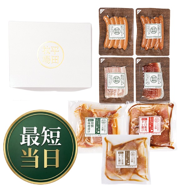 【AM9：59まで当日発送】日本の米育ち三元豚 極みバラエティ7種7パックギフト [冷凍便]