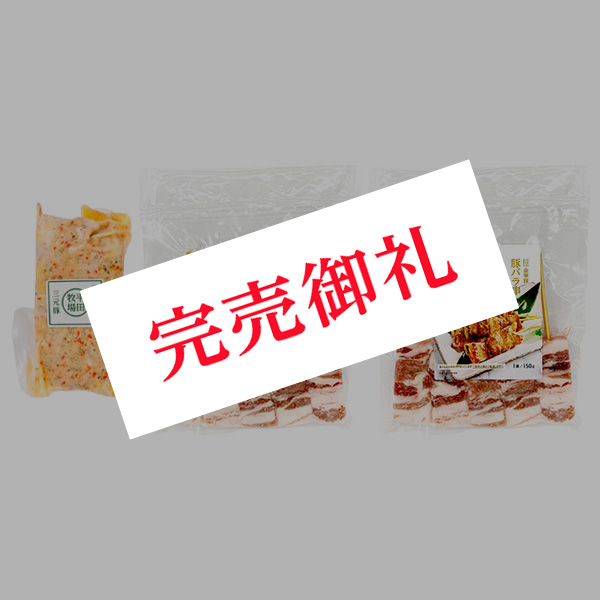 【18％OFF】三元豚ローストポーク＆金華豚バラ串　冬の家飲みに！おつまみ満喫セット [冷凍便]
