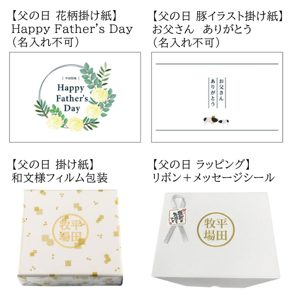 【父の日限定】平田牧場「ビールに合う」肉おつまみギフト [冷蔵便]