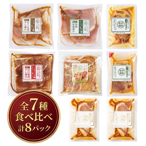 【全7種コンプリート】金華豚＆三元豚「味付け＆味噌漬け」食べ比べセット [冷凍便]