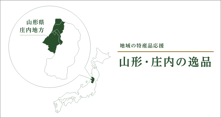 山形・庄内の逸品 | 平田牧場 通販(公式)