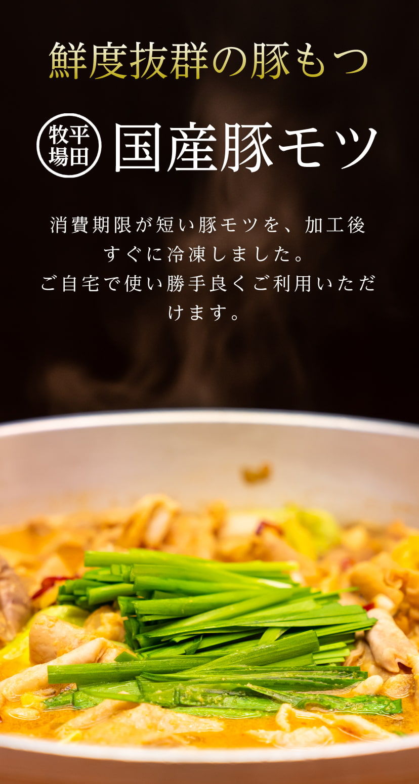 国産豚もつのご紹介 平田牧場 通販(公式)