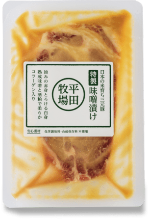 日本の米育ち三元豚特製味噌漬けイメージ