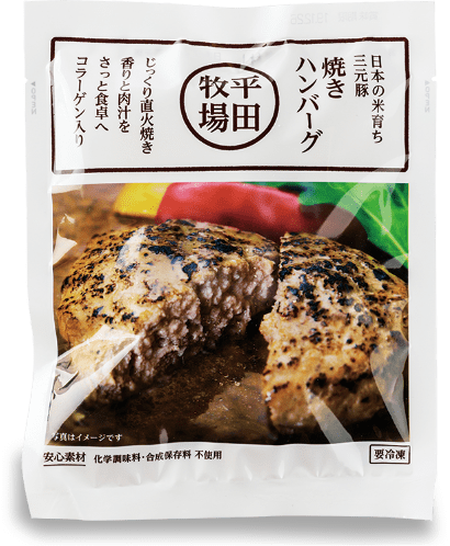 日本の米育ち三元豚焼きハンバーグイメージ