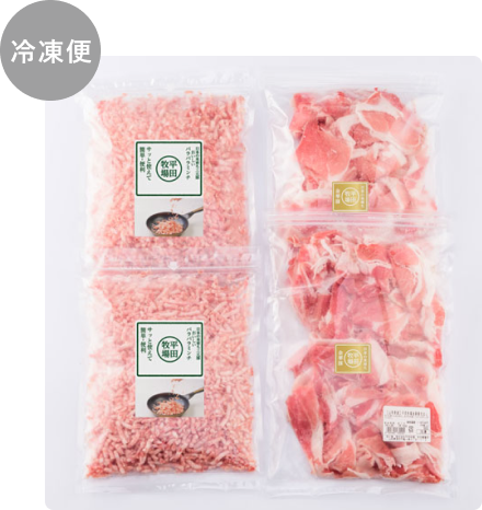 冷凍便 三元豚ミンチ・金華豚切出しの普段使いセット