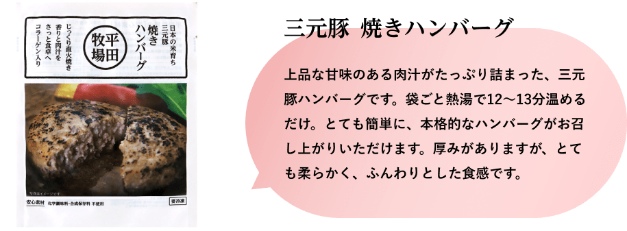 三元豚 焼きハンバーグ