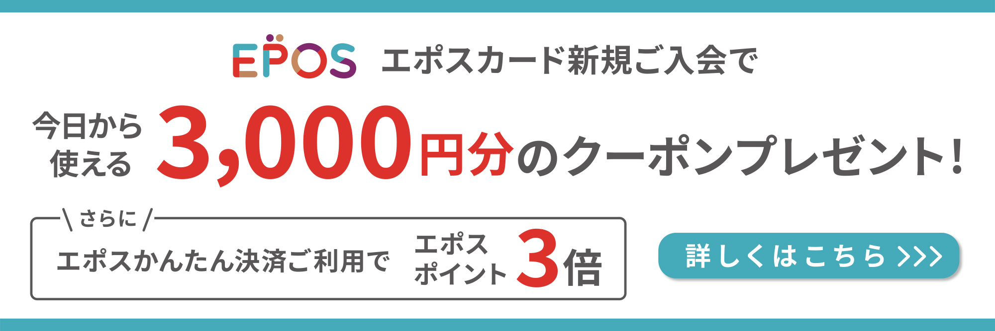 EPOSカードお申し込み