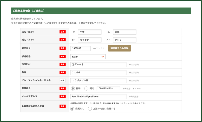 ご依頼主様情報