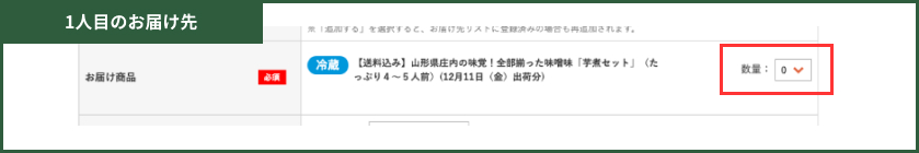 数量変更1人目