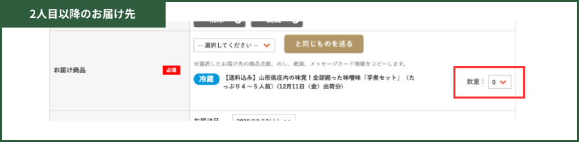 数量変更2人目